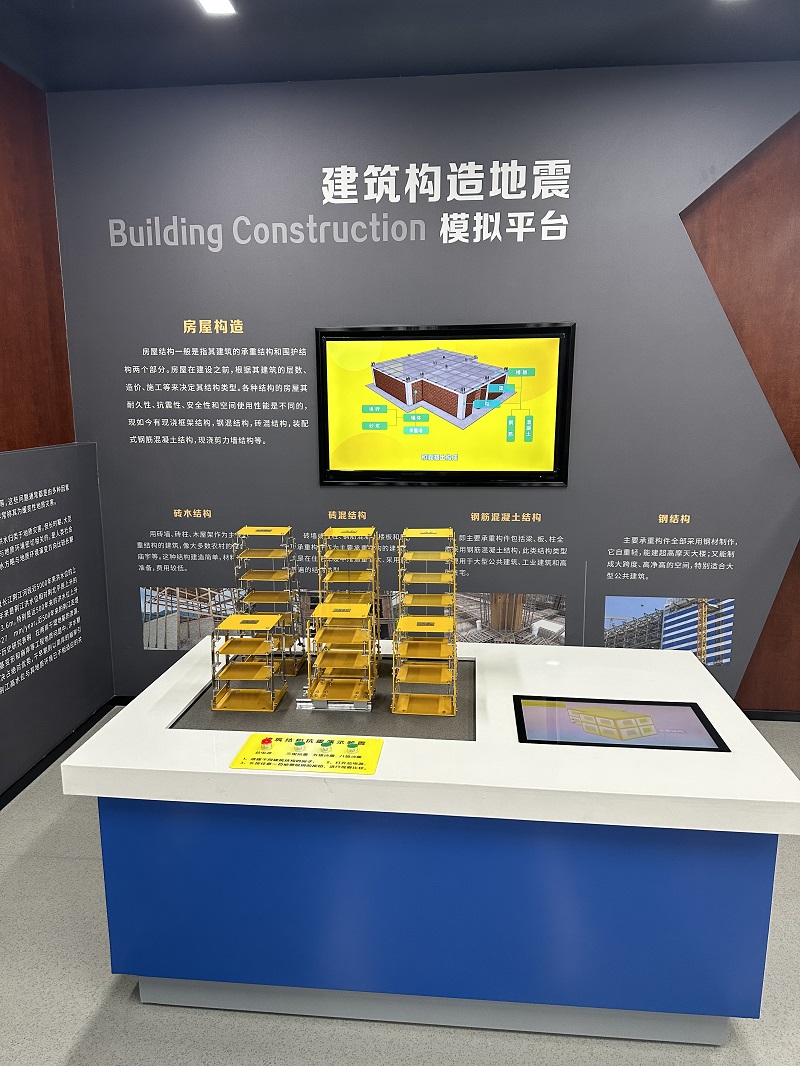 建筑構(gòu)造地震模擬平臺(tái)
